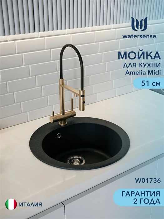 Мойка для кухни 51х51 черная матовая Watersense Amelia Midi W01736 W01736