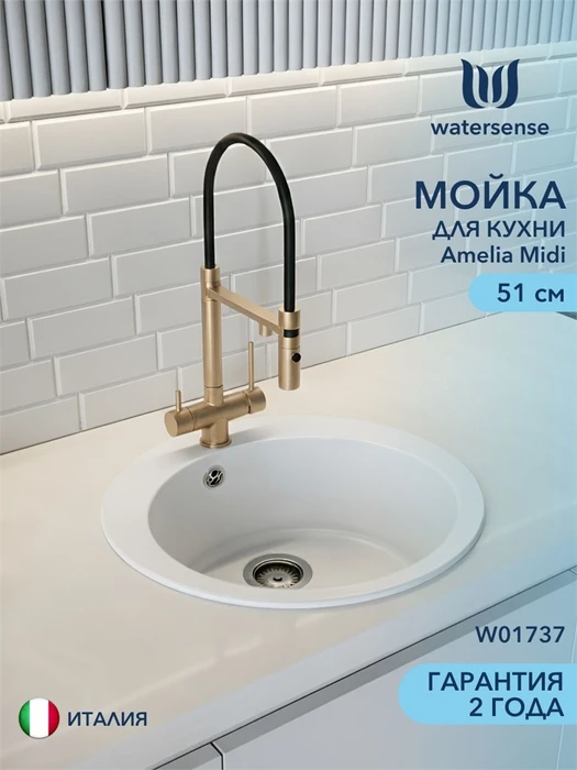 Мойка для кухни 51х51 белая матовая Watersense Amelia Midi W01737 W01737