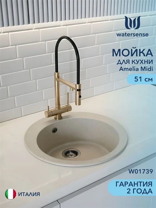 Мойка для кухни 51х51 бежевая матовая Watersense Amelia Midi W01739 W01739