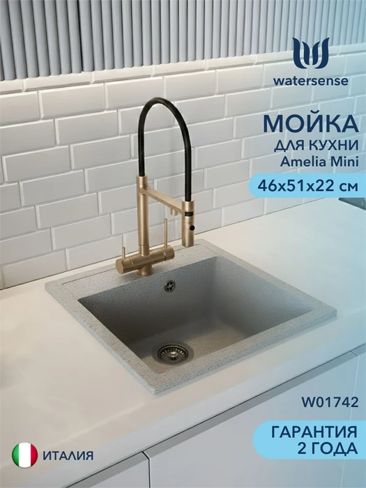 Мойка для кухни 46х51 серая матовая Watersense Amelia Mini W01742 W01742