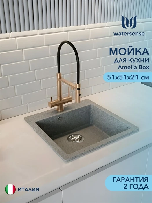 Мойка для кухни 51х51 серая матовая Watersense Amelia Box W01876