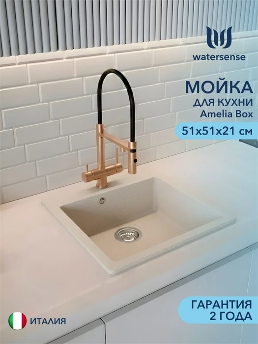Мойка для кухни 51х51 бежевая матовая Watersense Amelia Box W01877