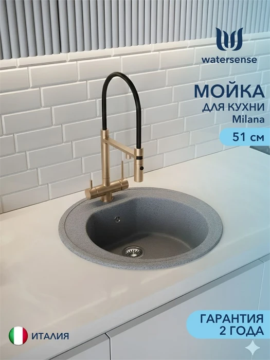 Мойка для кухни D51 круглая темно-серая Watersense Milana W01878