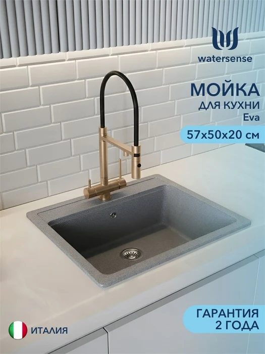 Мойка для кухни 57х50 темно-серая Watersense Eva W01880