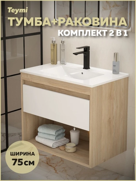 Тумба подвесная с раковиной для ванной 75 см Teymi Vitra корпус дуб фасад белый раковина Ritta 75 F15925 1224692
