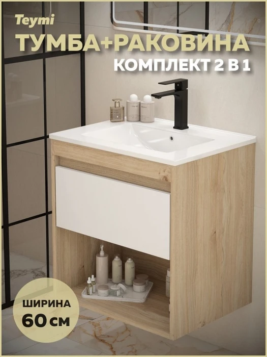 Тумба подвесная с раковиной для ванной 60 см Teymi Vitra корпус дуб фасад белый раковина Ritta 60 F15921 1224688