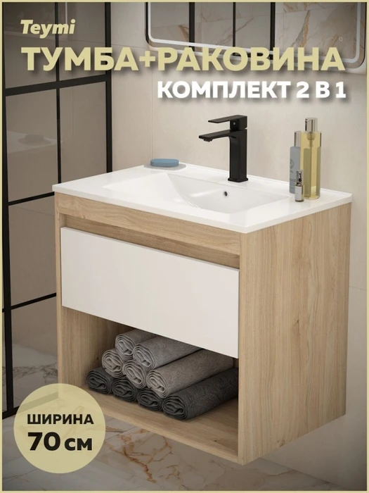 Тумба подвесная с раковиной для ванной 70 см Teymi Vitra корпус дуб фасад белый раковина Ritta 70 F15923 1224690