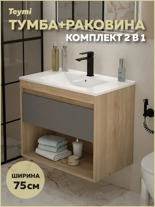 Тумба подвесная с раковиной для ванной 75 см Teymi Vitra корпус дуб фасад графит раковина Ritta 75 F16014 1224833