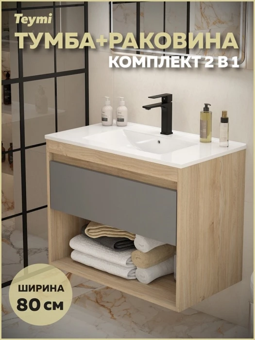 Тумба подвесная с раковиной для ванной 80 см Teymi Vitra корпус дуб фасад графит раковина Ritta 80 F15928 1224695