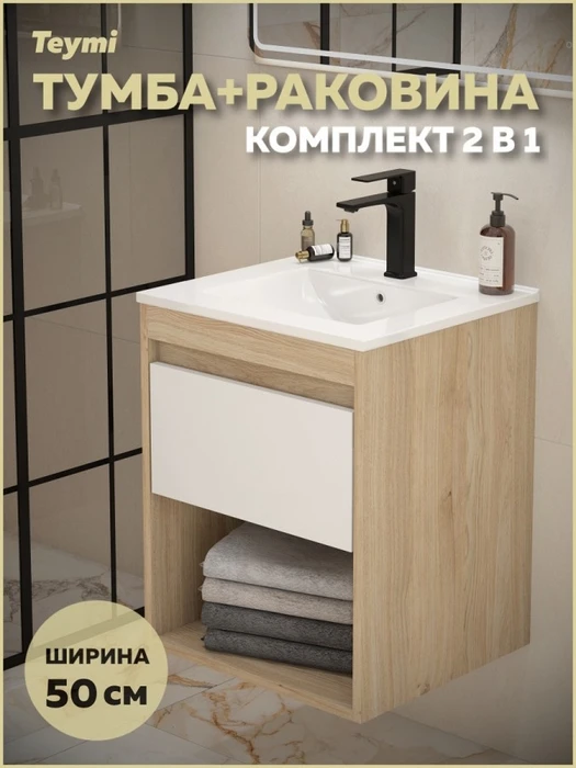 Тумба подвесная с раковиной для ванной 50 см Teymi Vitra корпус дуб фасад белый раковина Ritta 50 F15919 1224686