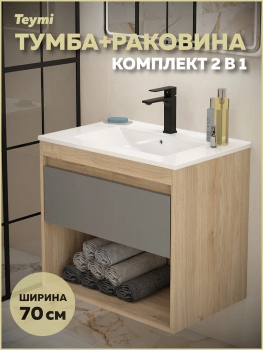 Тумба подвесная с раковиной для ванной 70 см Teymi Vitra корпус дуб фасад графит раковина Ritta 70 F15924 1224691