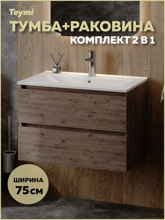 Тумба подвесная с раковиной для ванной 75 см Laina дуб темный раковина Ritta 75 F16040 1224859