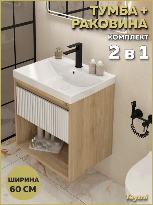 Тумба подвесная с раковиной для ванной 60 см Teymi Vitra корпус дуб фасад белый волна раковина Helga 60 F18130 1227348