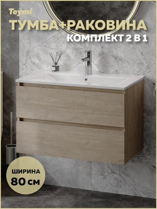 Тумба подвесная с раковиной для ванной 80 см Laina дуб светлый раковина Ritta 80 F16036 1224855
