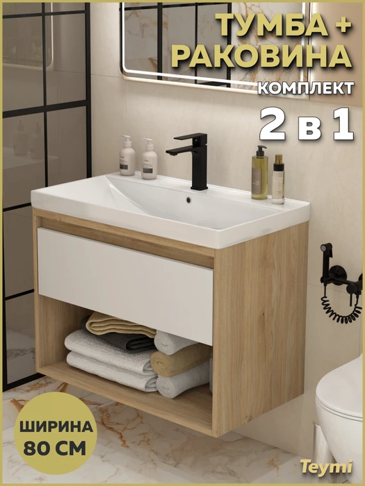 Тумба подвесная с раковиной для ванной 80 см Teymi Vitra корпус дуб фасад белый раковина Helga 80 F18128 1227346