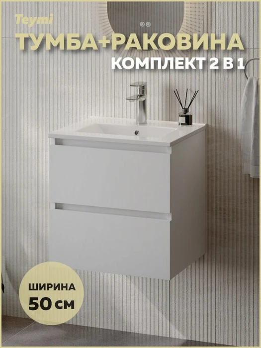 Тумба подвесная с раковиной для ванной 50 см Laina белая раковина Ritta 50 F16027 1224846