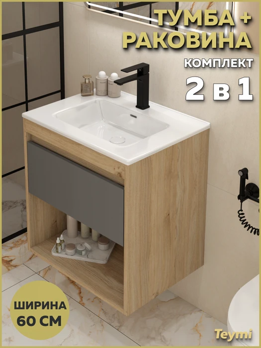Тумба подвесная с раковиной для ванной 60 см Teymi Vitra корпус дуб фасад графит раковина Kuura 60 F18137 1227355