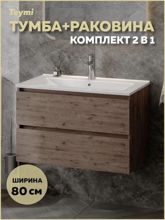Тумба подвесная с раковиной для ванной 80 см Laina дуб темный раковина Ritta 80 F16041 1224860