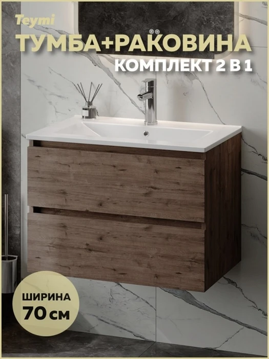 Тумба подвесная с раковиной для ванной 70 см Laina дуб темный раковина Ritta 70 F16039 1224858