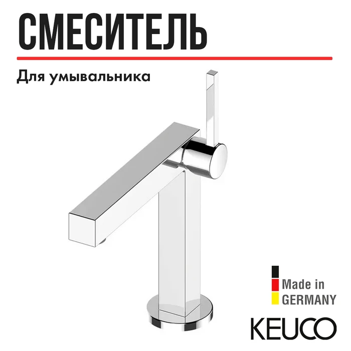 Однорычажный смеситель для умывальника на одно отверстие 150 KEUCO EDITION 90, 59002010100, без гарнитуры, хром 59002010100