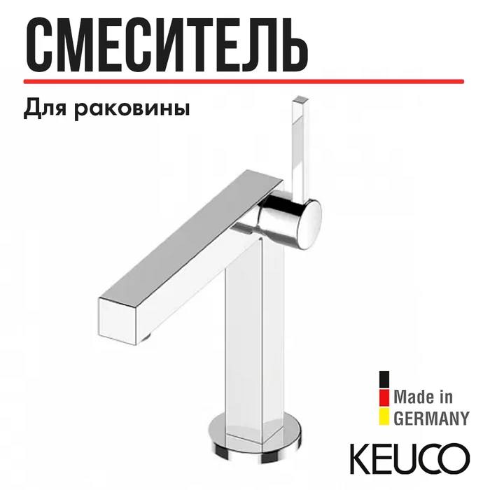 Однорычажный смеситель для умывальника  на одно отверстие 150 KEUCO EDITION 90, 59002010000, с гарнитурой, хром 59002010000