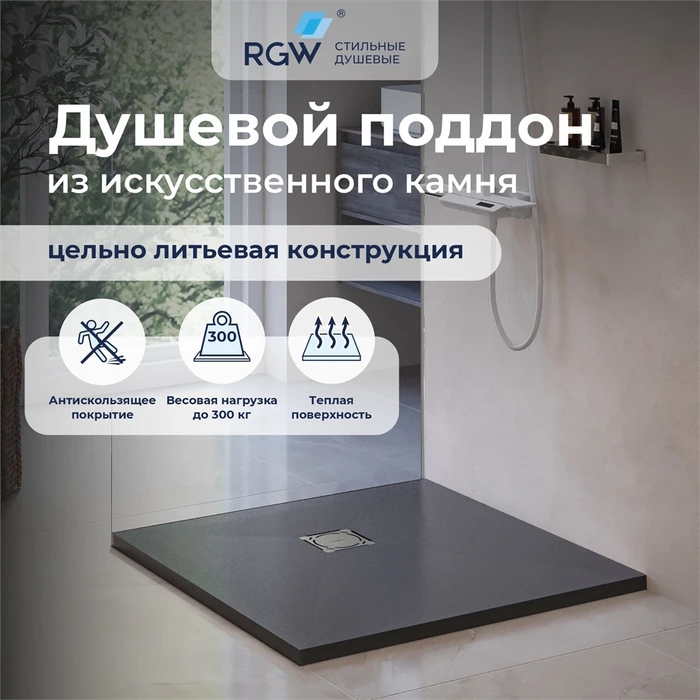 Душевой поддон квадратный RGW ST-G Графит 16152075-02