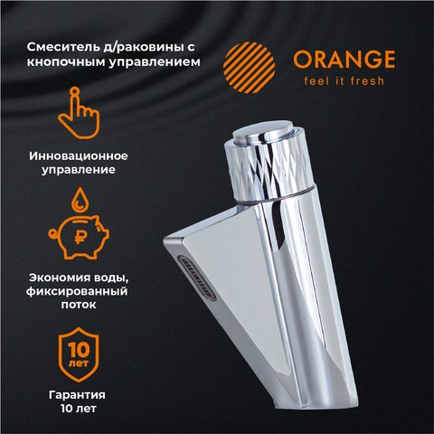 Orange Push M01-921cr смеситель для умывальника, хром M01-921cr - фото 6081