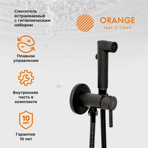 Orange Karl M05-888b гигиенический душ со смесителем, черный M05-888b - фото 6788