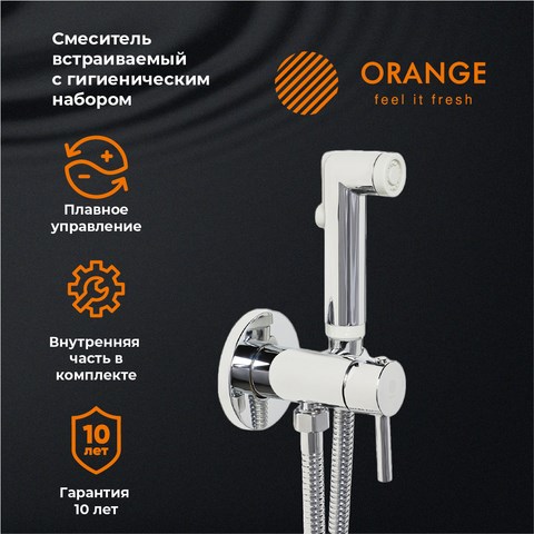 Orange Karl M05-888cr гигиенический душ со смесителем, хром M05-888cr - фото 6795