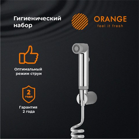 Orange HS011cr гигиенический душевой набор, хром HS011cr - фото 6815