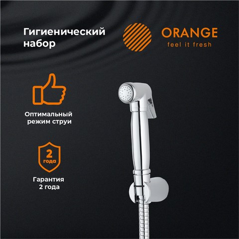 Orange HS041cr гигиенический душевой набор, хром HS041cr - фото 6823