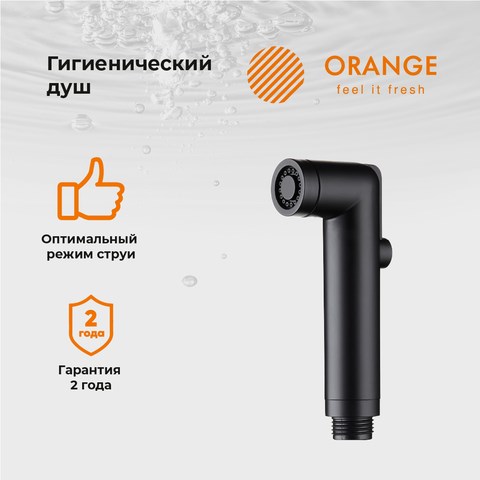 Orange HS001bk гигиенический душ, черный HS001bk - фото 6827