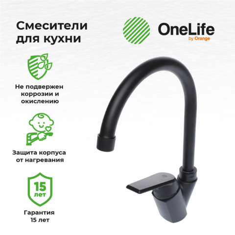 OneLife P02-000b полимерный смеситель для кухни, черный P02-000b - фото 6936