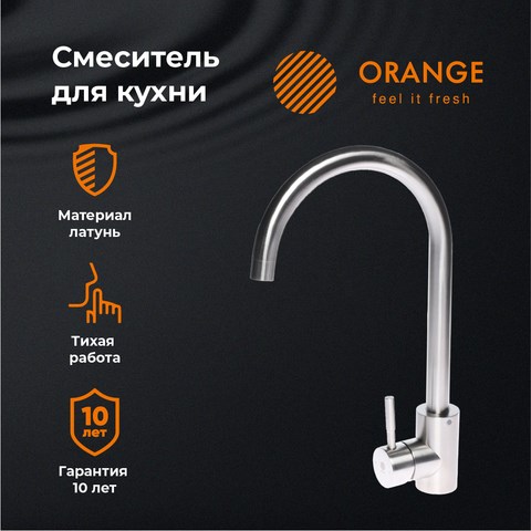 Orange Steel M99-005ni смеситель для кухни, никель M99-005ni - фото 6966