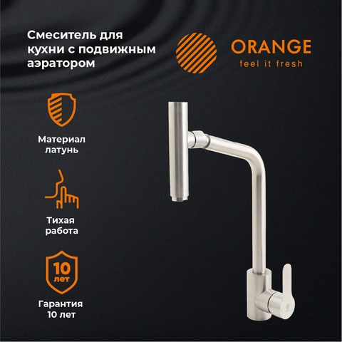 Orange Steel M99-009ni смеситель для кухни, никель M99-009ni - фото 6980