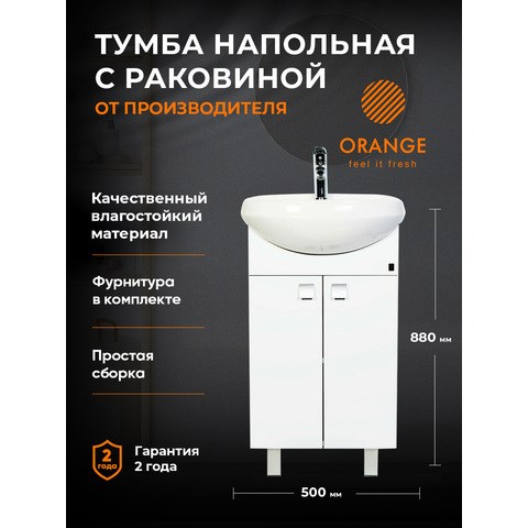 Orange Рио 50 Ri-50TU+RA напольная тумба с раковиной, белый глянец Ri-50TU+RA - фото 7179