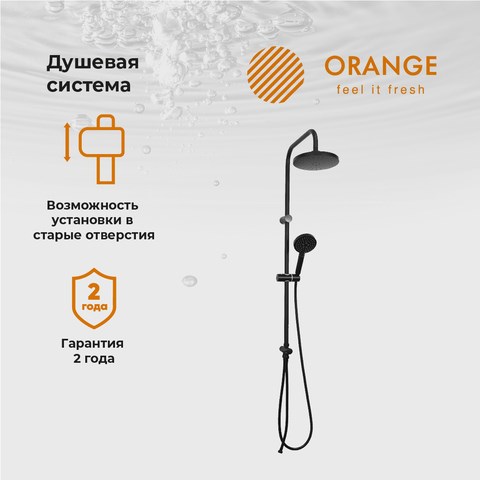 Orange O-Shower OW02b душевая система, черная OW02b - фото 7419