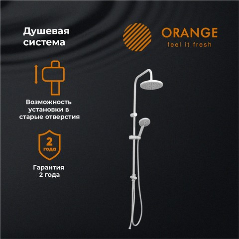 Orange O-Shower OW02w душевая система, белая OW02w - фото 7430