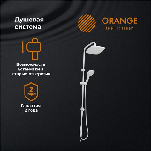 Orange O-Shower OW04w душевая система, белая OW04w - фото 7439