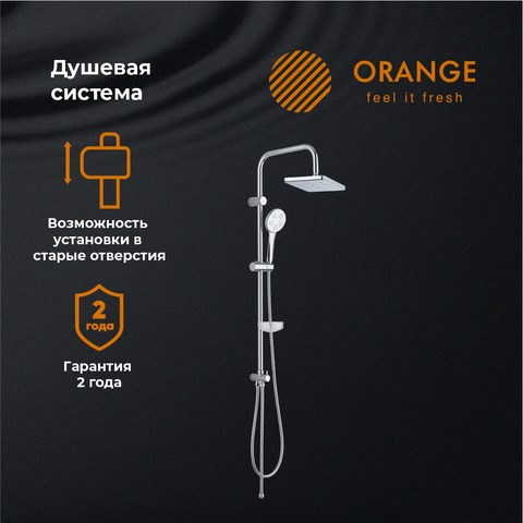 Orange S12cr душевая система без смесителя, хром S12cr - фото 7614