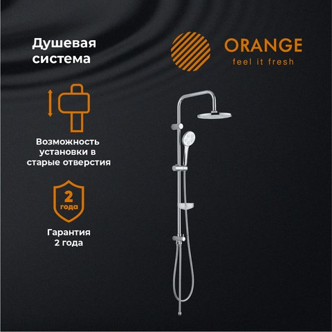 Orange S11cr душевая система без смесителя, хром S11cr - фото 7624