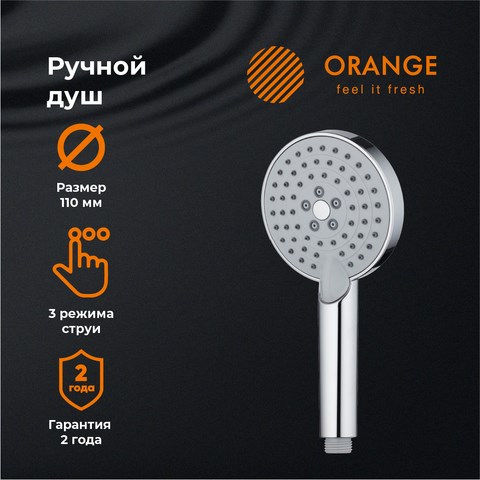 Orange O-Shower OS03 ручной душ, хром OS03 - фото 7847