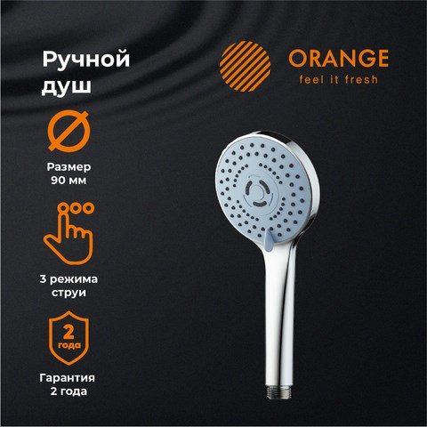 Orange OAS01 ручной душ OAS01 - фото 7925