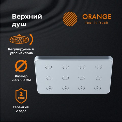 Orange S12TS верхний душ S12TS - фото 7952