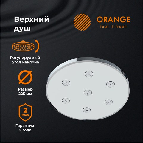 Orange S11TS верхний душ S11TS - фото 7957