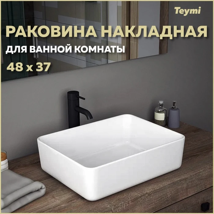 Раковина для ванной накладная Teymi Helmi 50 белая T50302 1182177
