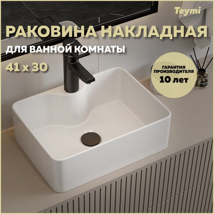 Раковина для ванной накладная Teymi Helmi Mini 41 белая T51104 1216485 - фото 91362