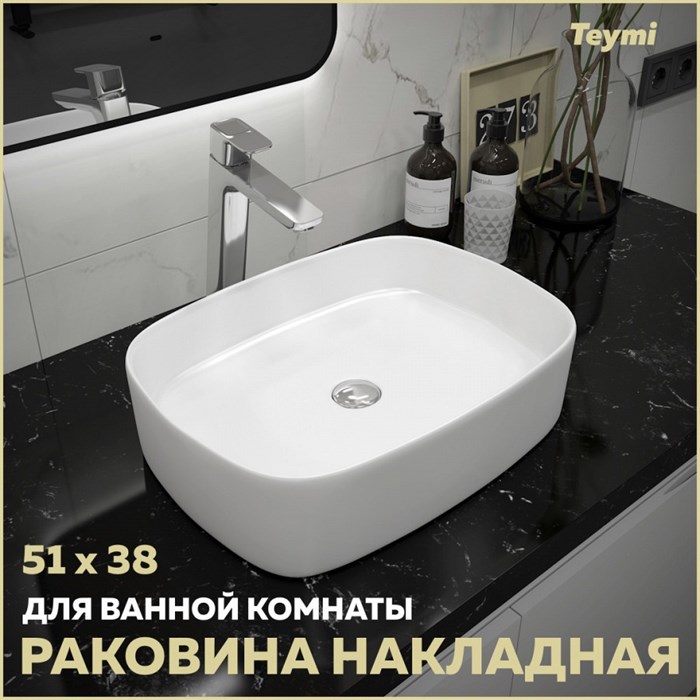Раковина для ванной накладная Teymi Solli 51 artceramic белая T50209 1204726 - фото 91454