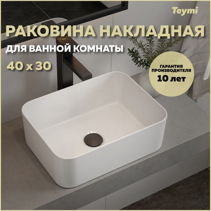Раковина для ванной накладная Teymi Helmi Mini 40 белая T51103 1216484 - фото 91560