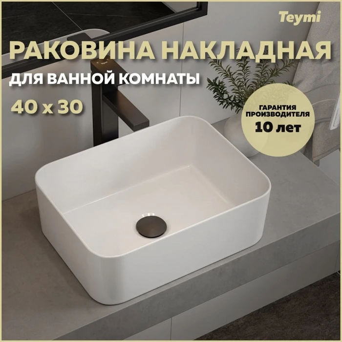 Раковина для ванной накладная Teymi Helmi Mini 40 белая T51103 1216484